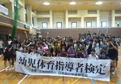 第一幼児教育短期大学が福岡会場で参加 協会の研究 トピックス ニュース 公益財団法人日本幼少年体育協会